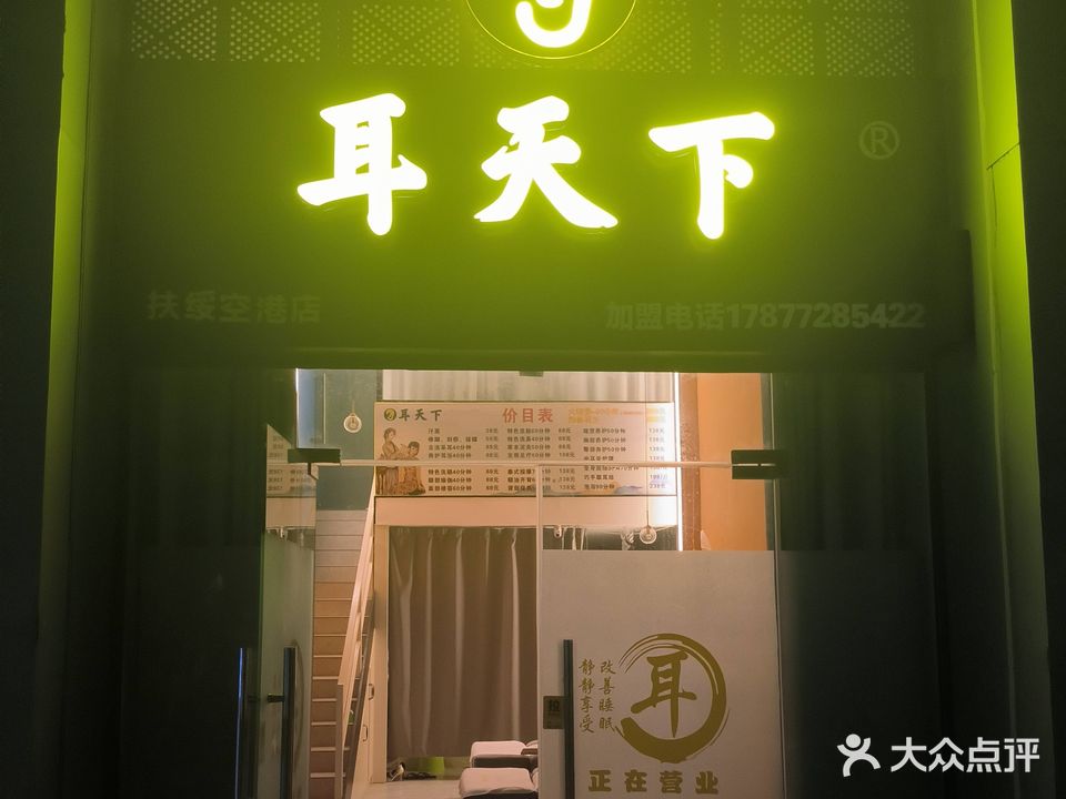 耳天下耳兮店