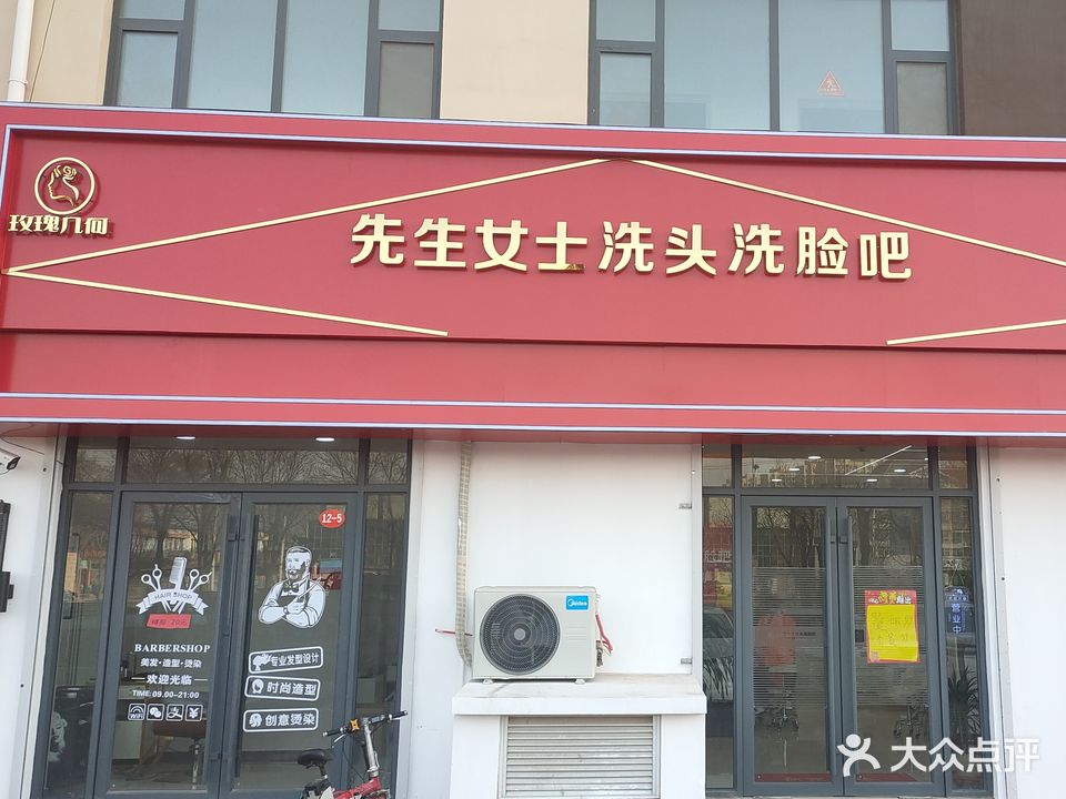 先生女士洗头洗脸吧(天凤苑店)