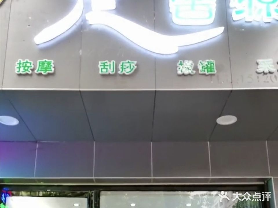 足馨源