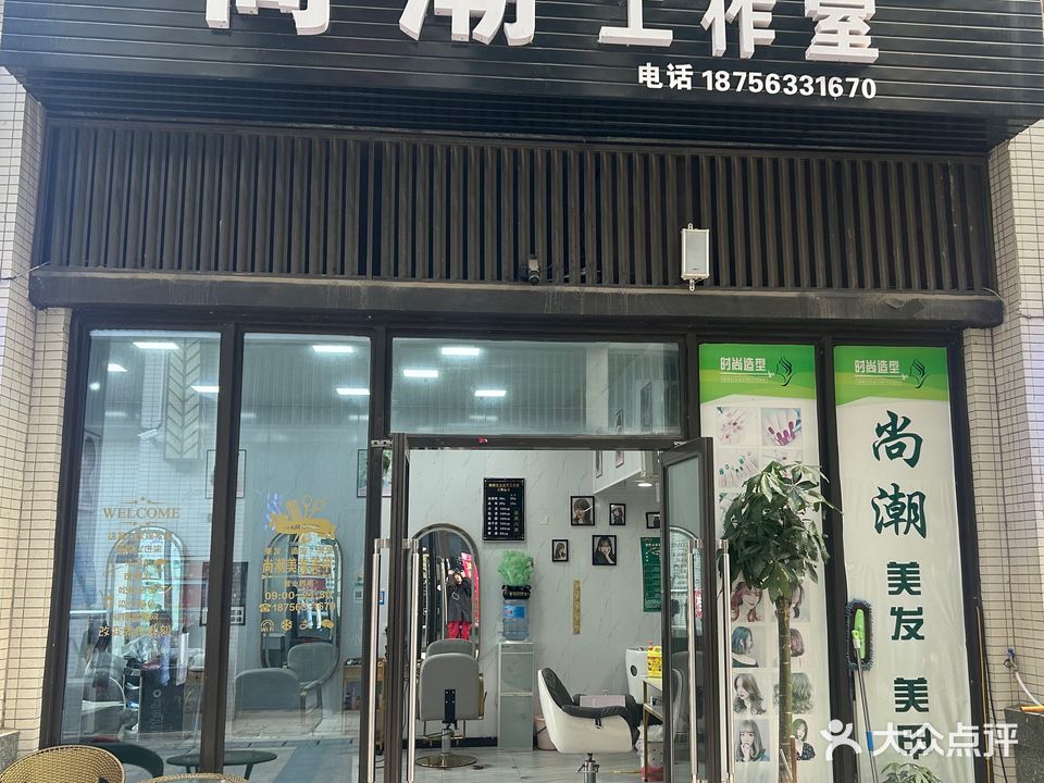 尚潮好工室