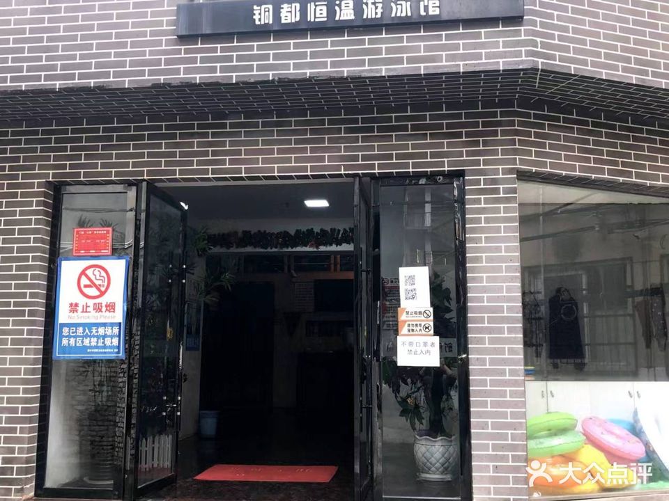 铜都恒温游泳馆