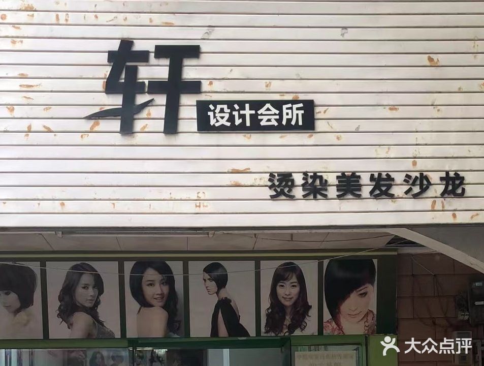 轩设计会所