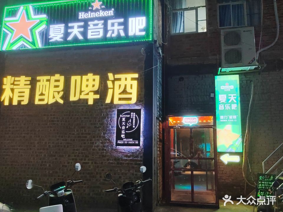 夏天音乐吧