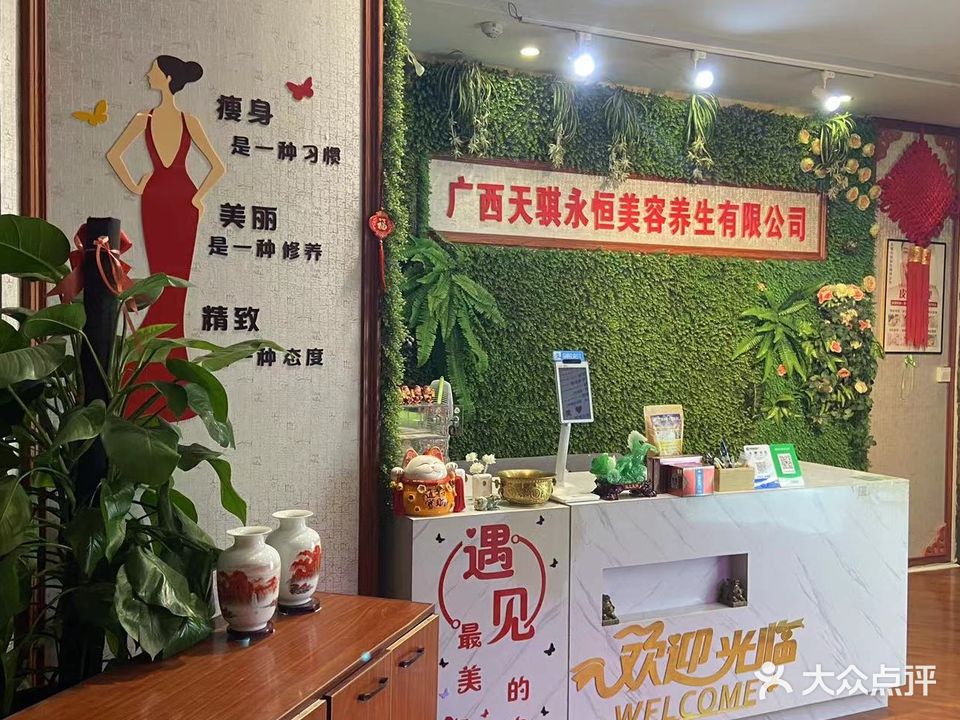 天骐永恒特色调理会所(江滨店)