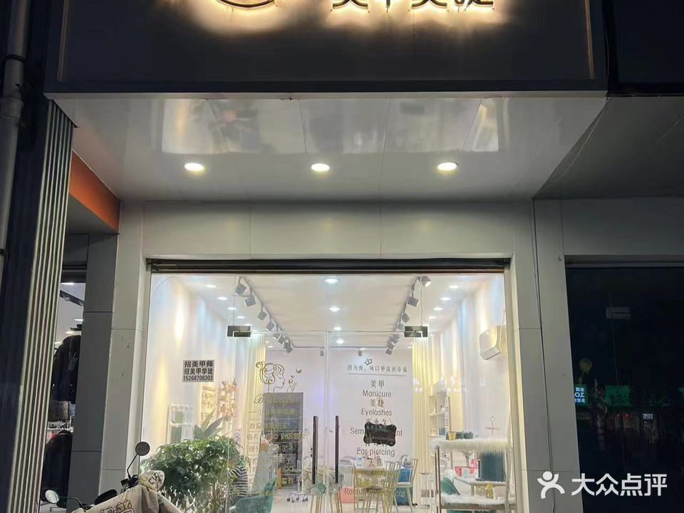 小鱼w美甲美睫(步行街店)