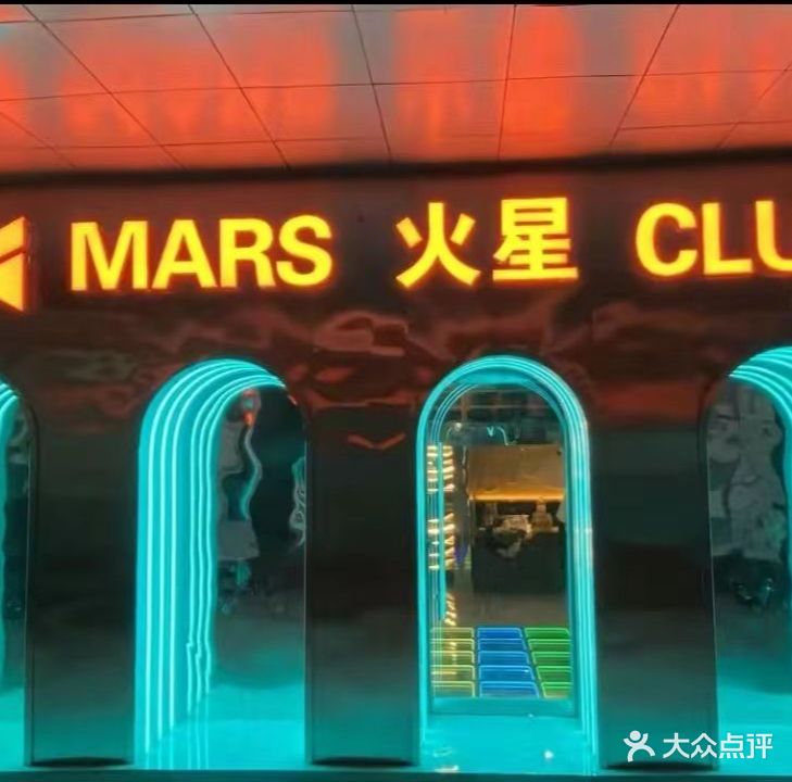 天水市MARS火星CLUB