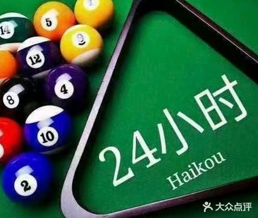 桌友台球具乐部