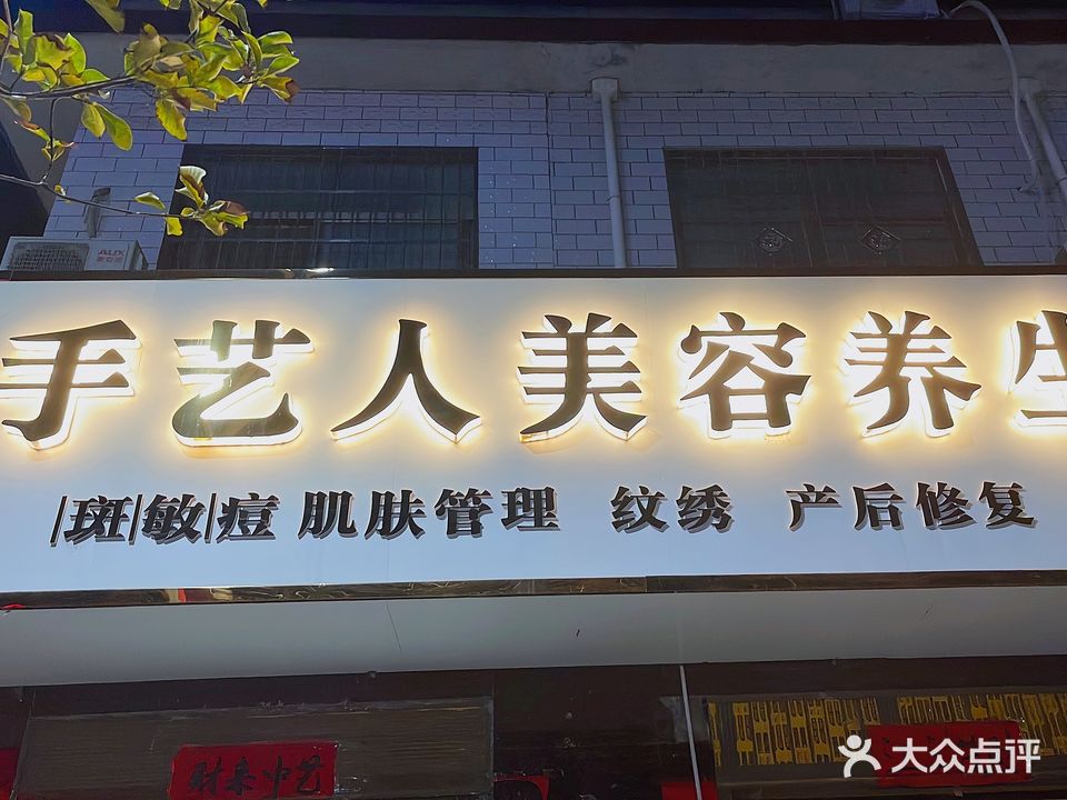 手艺人(G345店)