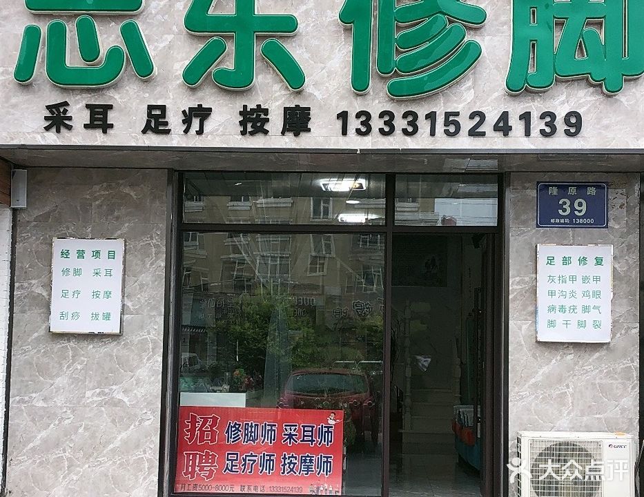 志东修脚