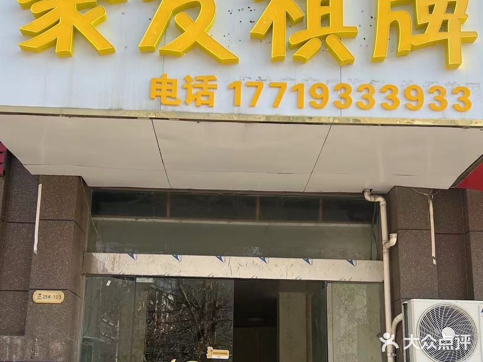 聚有棋牌