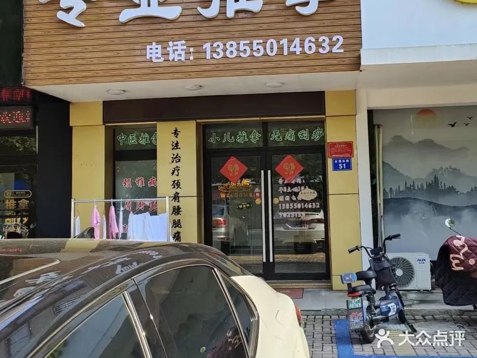 宣医生专业推拿(香樟苑店)