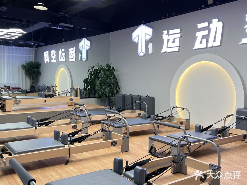 T1运动空间女子普拉提·健身工作室