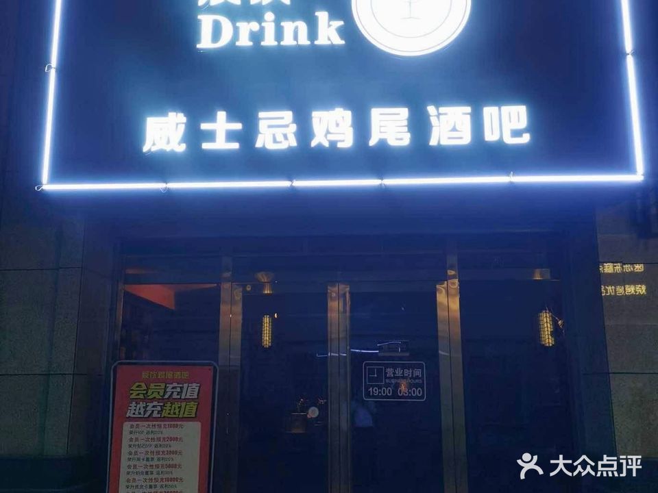 辰饮drink威士忌鸡尾酒吧