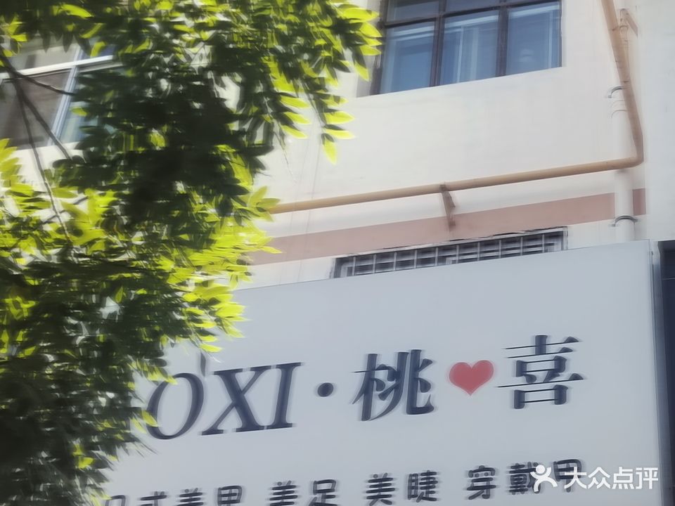 桃喜美甲(金水湾店)