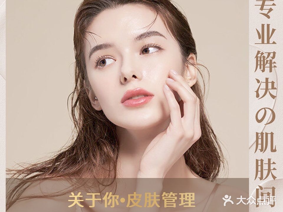 关于你皮肤管理