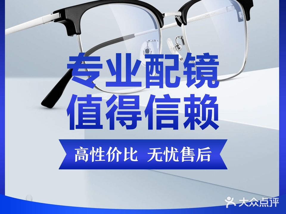 精益眼镜(芦苏路店)