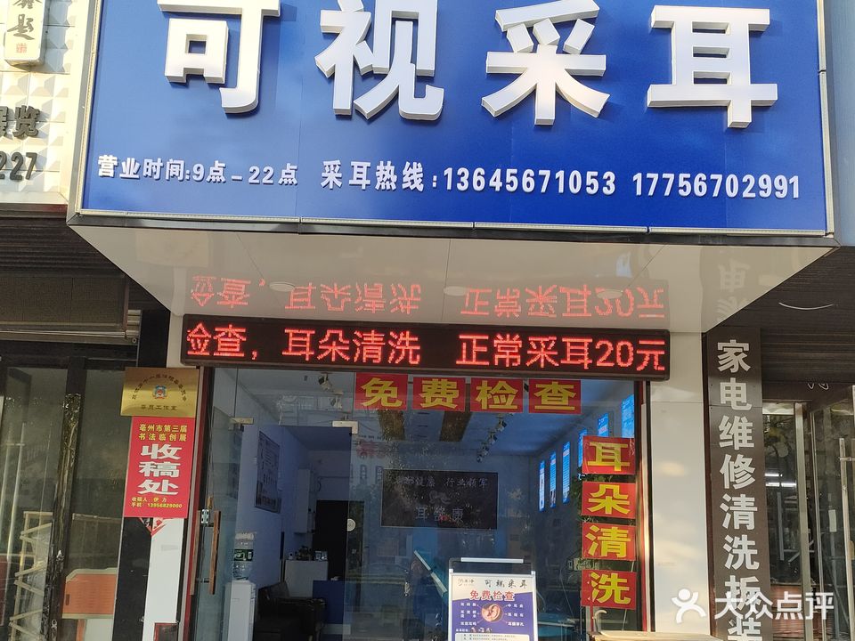 耳舒康可氏采耳(涡阳店)