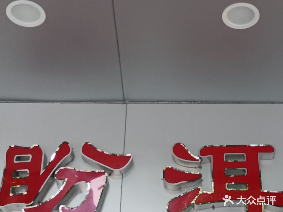 盼洱阁