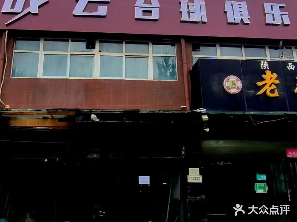 战云台球俱乐部0(华山路店)