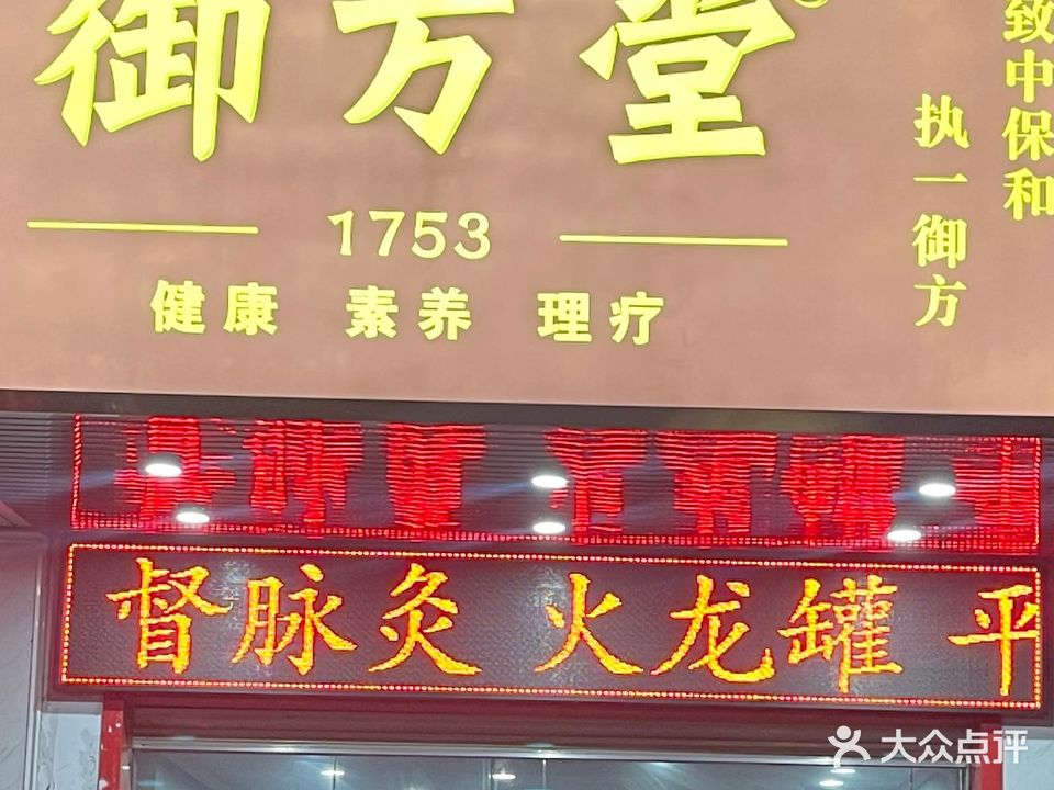 御万堂