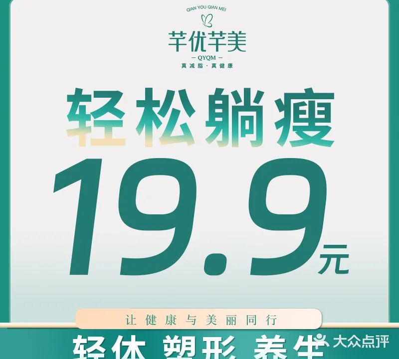 芊优芊美减脂养生(五洲祥城店)