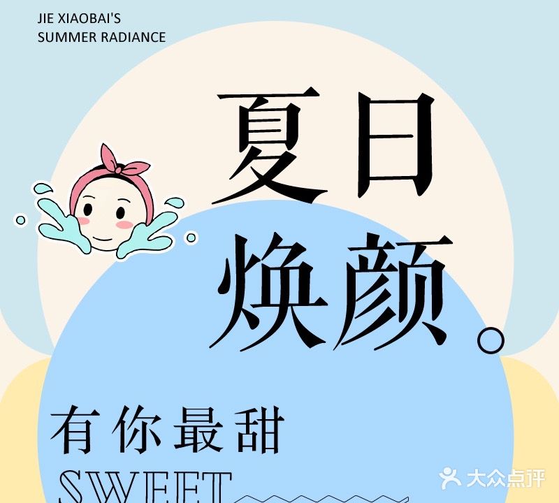 洁小白·洗脸吧(长安街店)