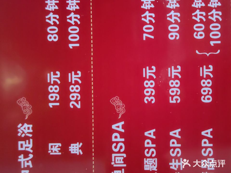 钰凤阁沐足