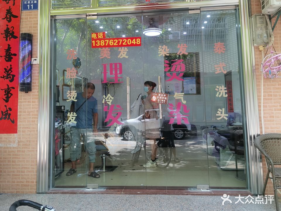 创美理发店