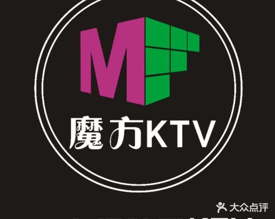 魔方KTV(八中店)