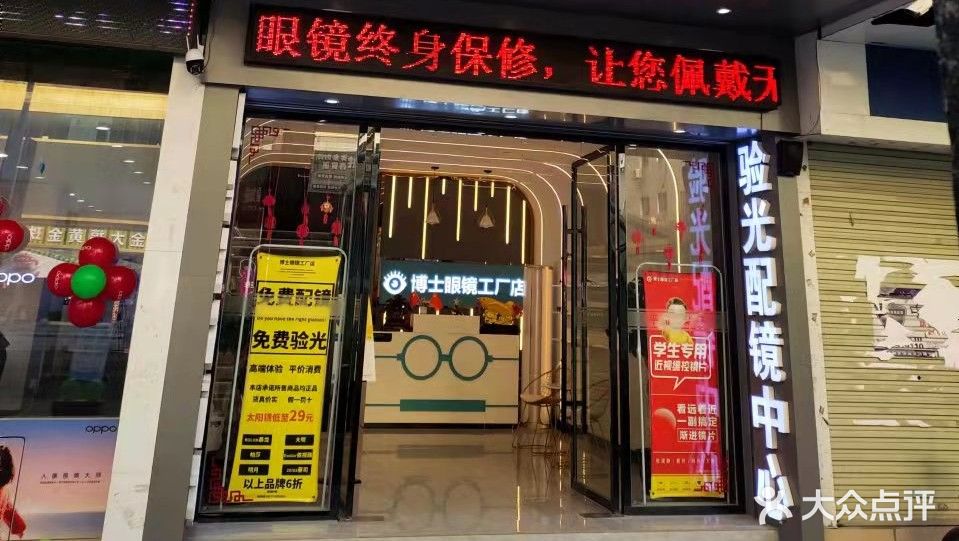 博士眼镜工厂店(六峰路店)