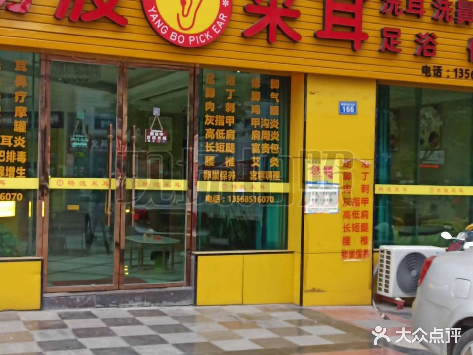 杨波采耳(后湾店)