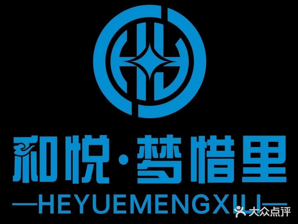 悦享·时光里(惠水店)