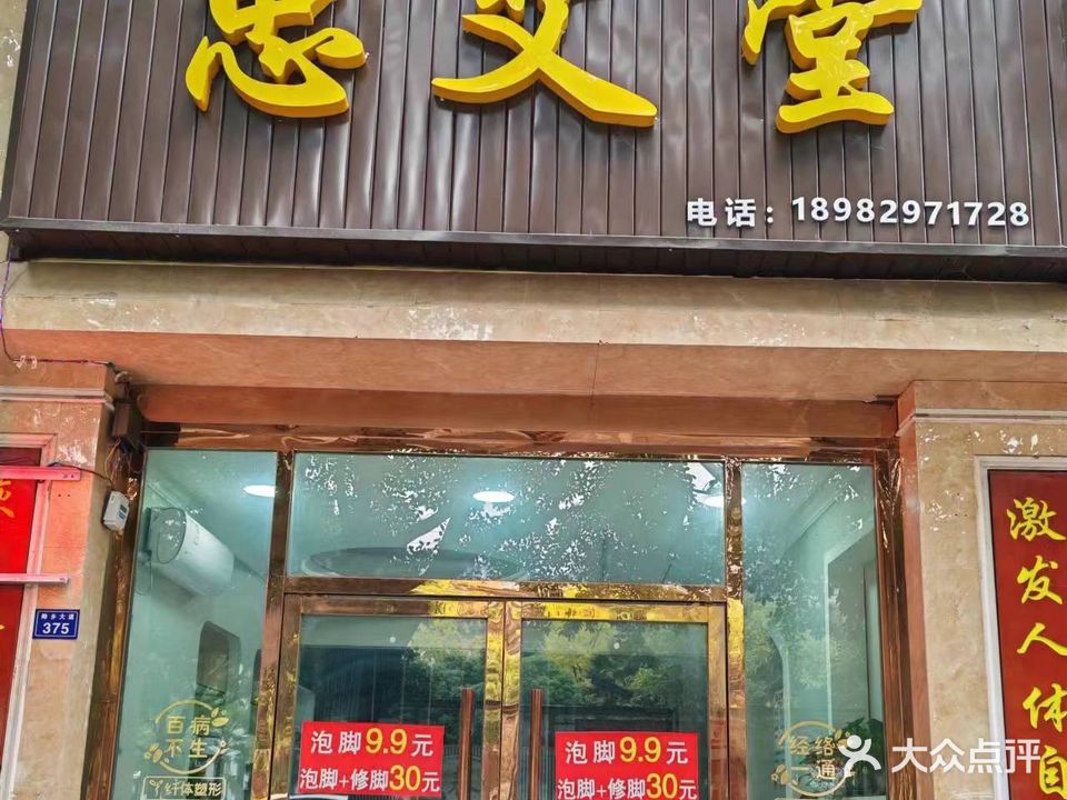 忠艾堂