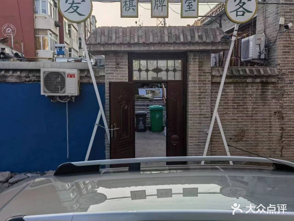 爱客棋牌室