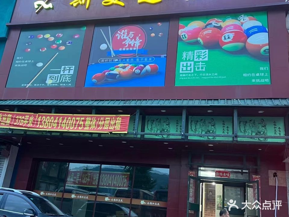 斯美达台球会馆