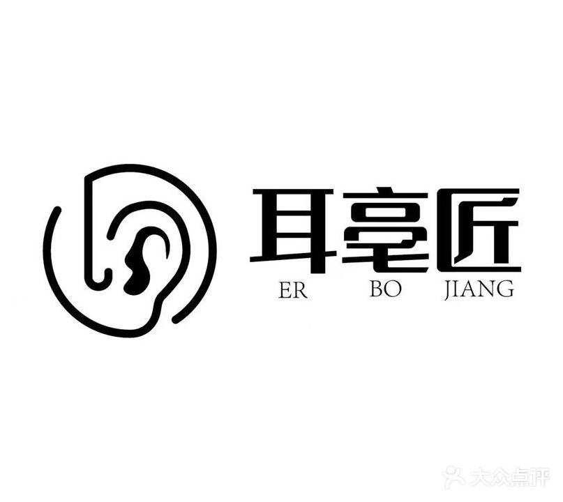 耳亳匠忆镜采耳养生馆