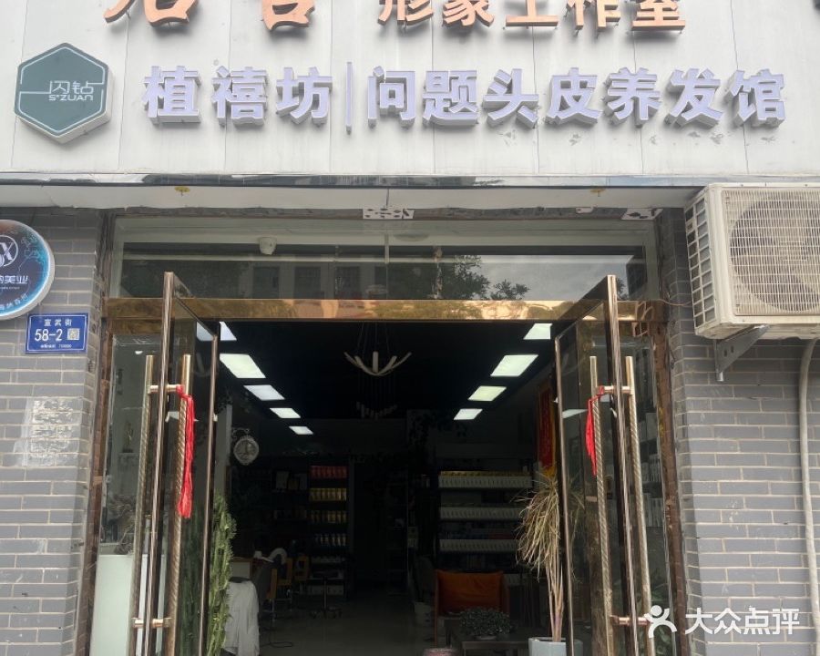 后宫形象工作室(皇台北区公租店)