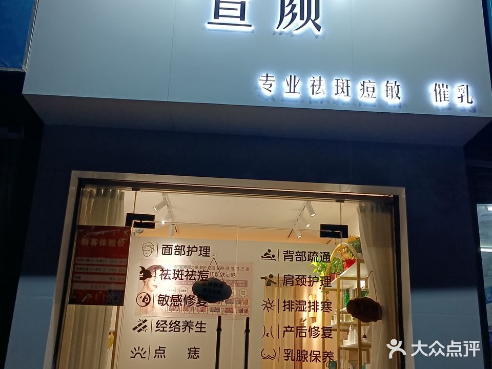 萱颜(水榭花都店)