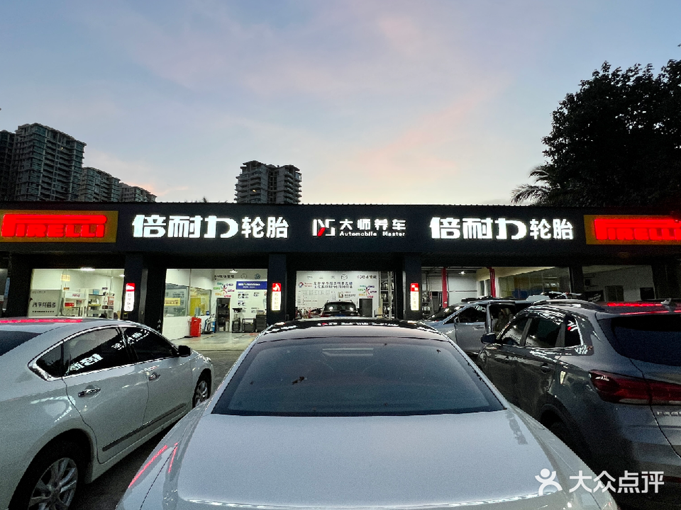 大师养车Automobile Master(华德加油站旗舰店)