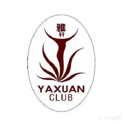 雅轩美容