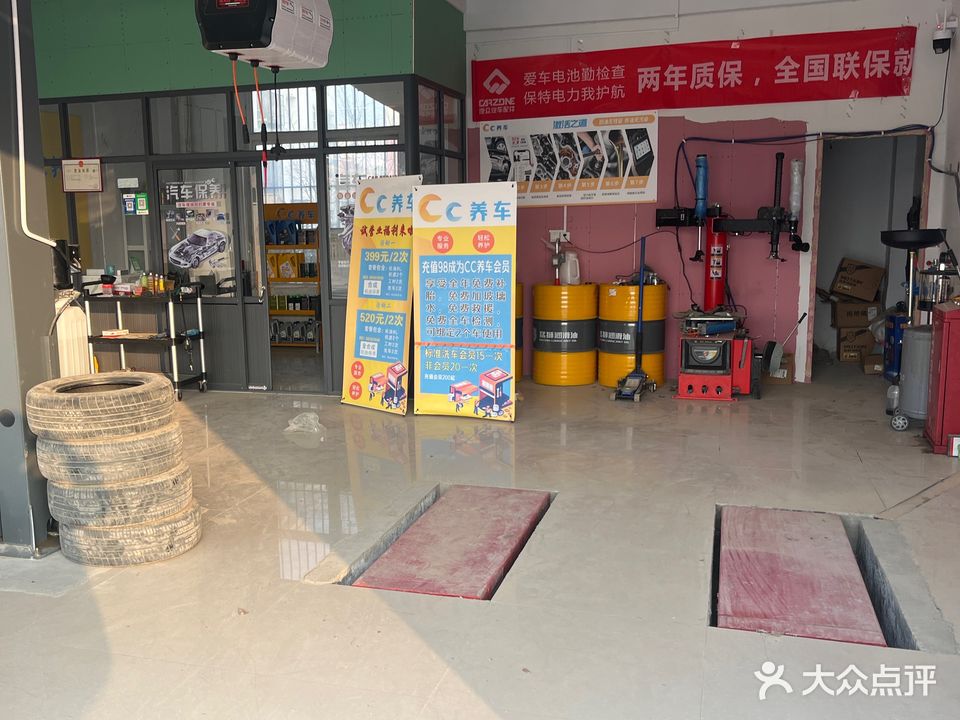 CC养车(巨野车享行店)