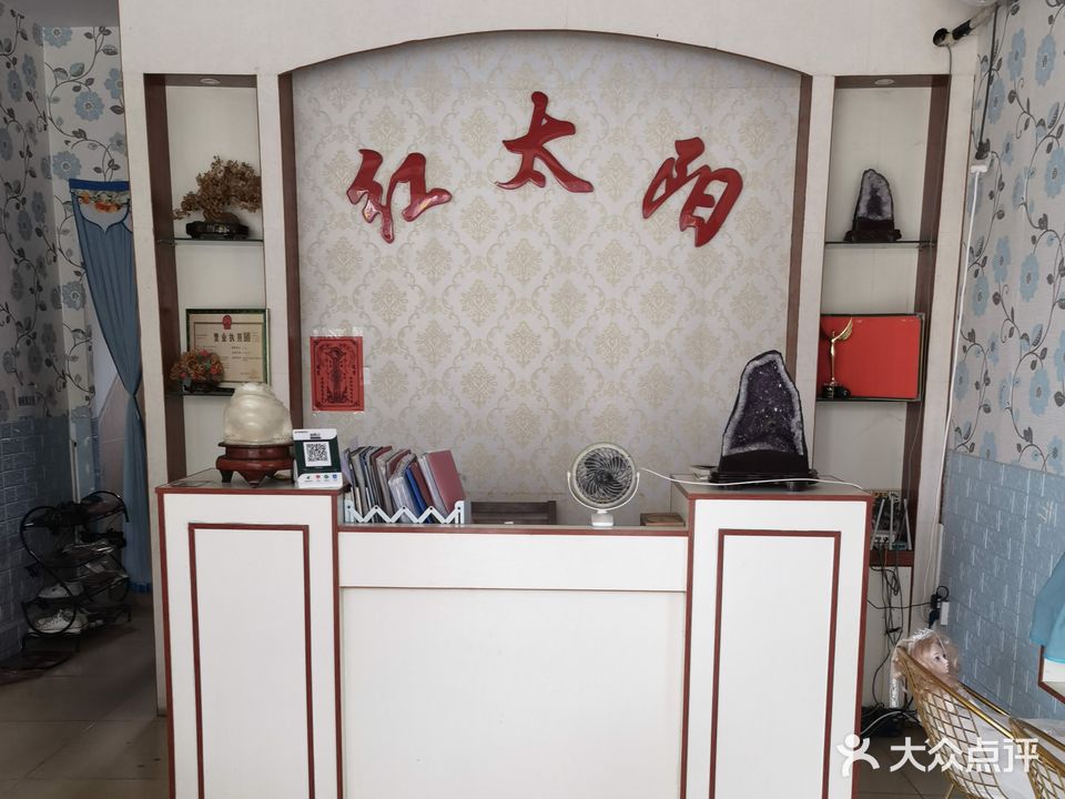 红太阳美容