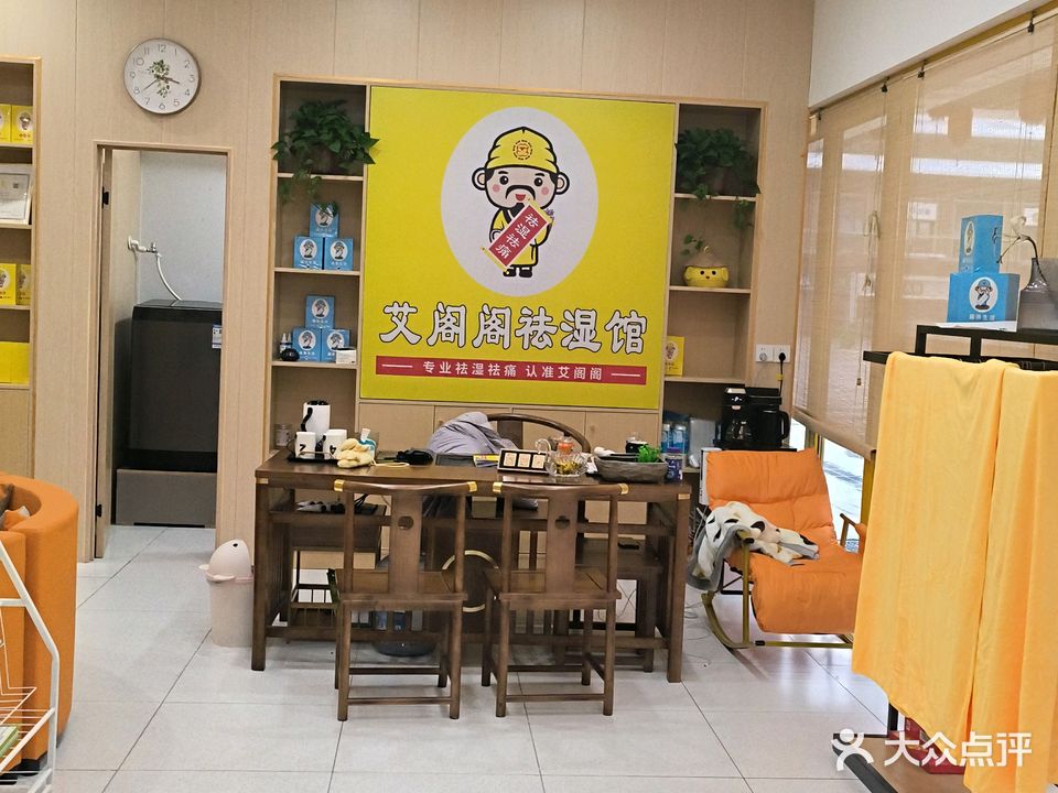 艾阁阁去湿馆(潜山中诺恒太城店)