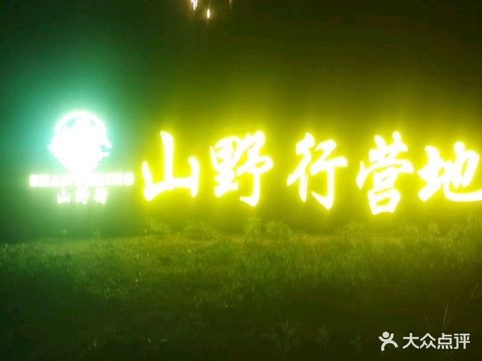 山野行山地越野车俱乐部