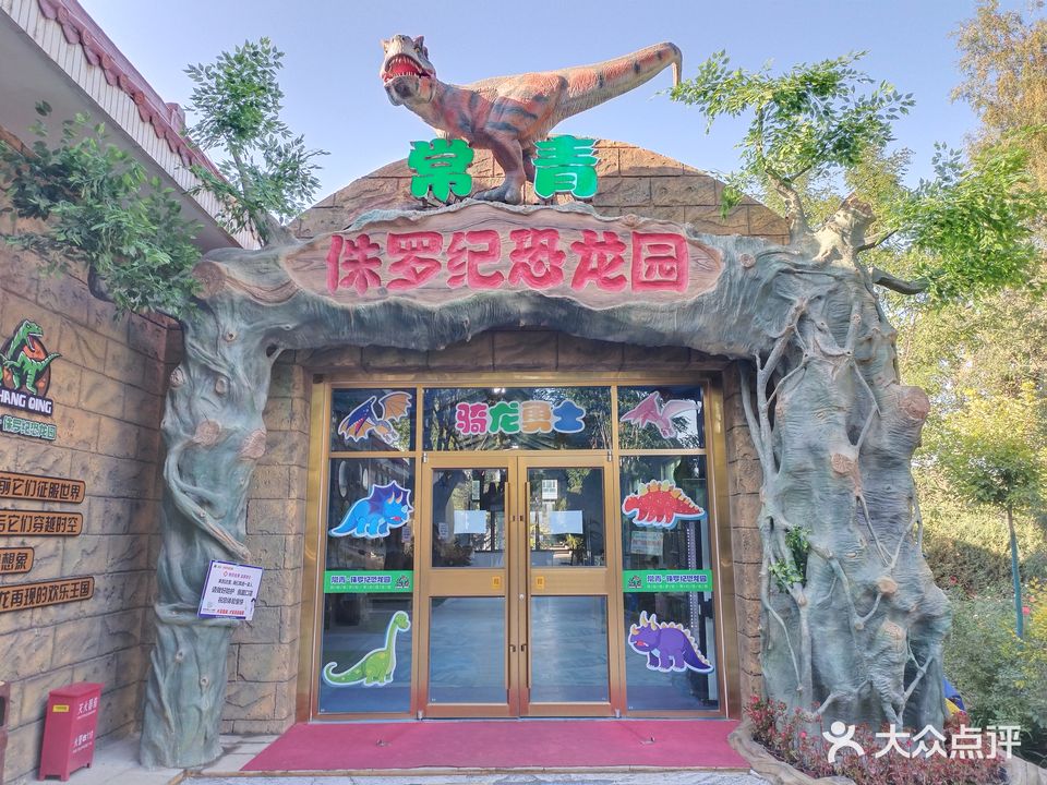 常青侏罗纪谷恐龙园