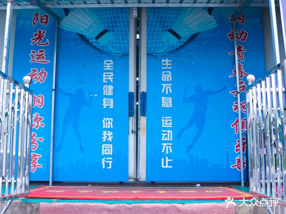 羽动青春羽毛球俱乐部