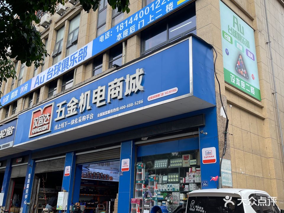 Au台球者俱乐部(大通·财富中心店)