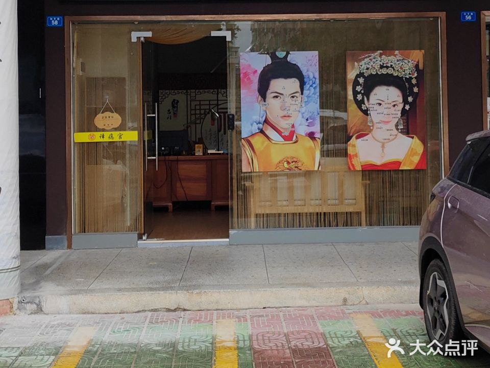 译痣宫