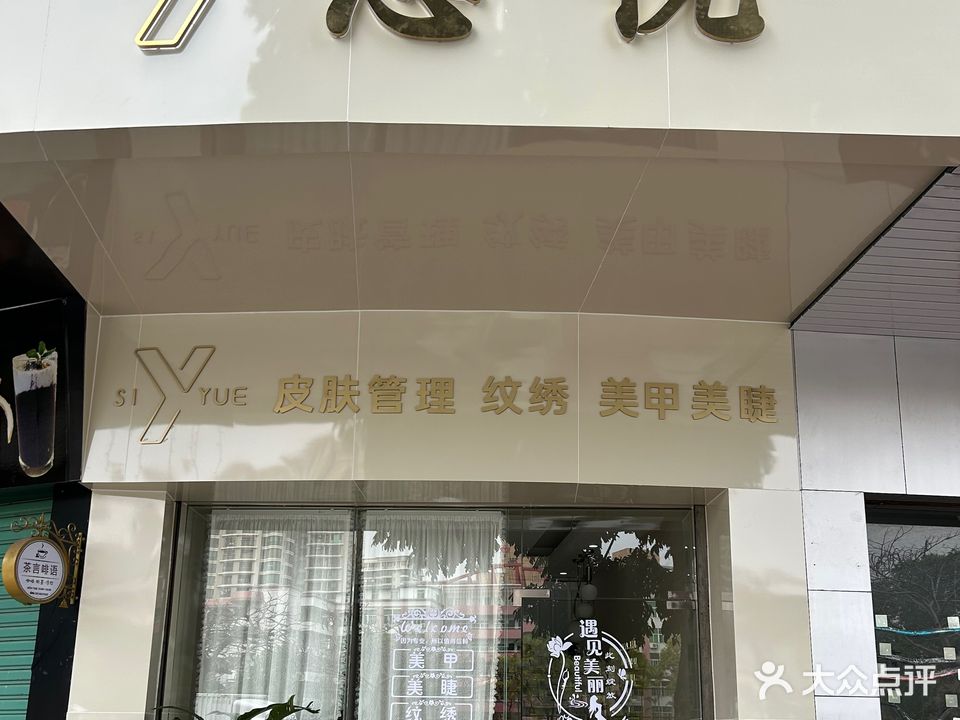 思悦来学(沐彬店)