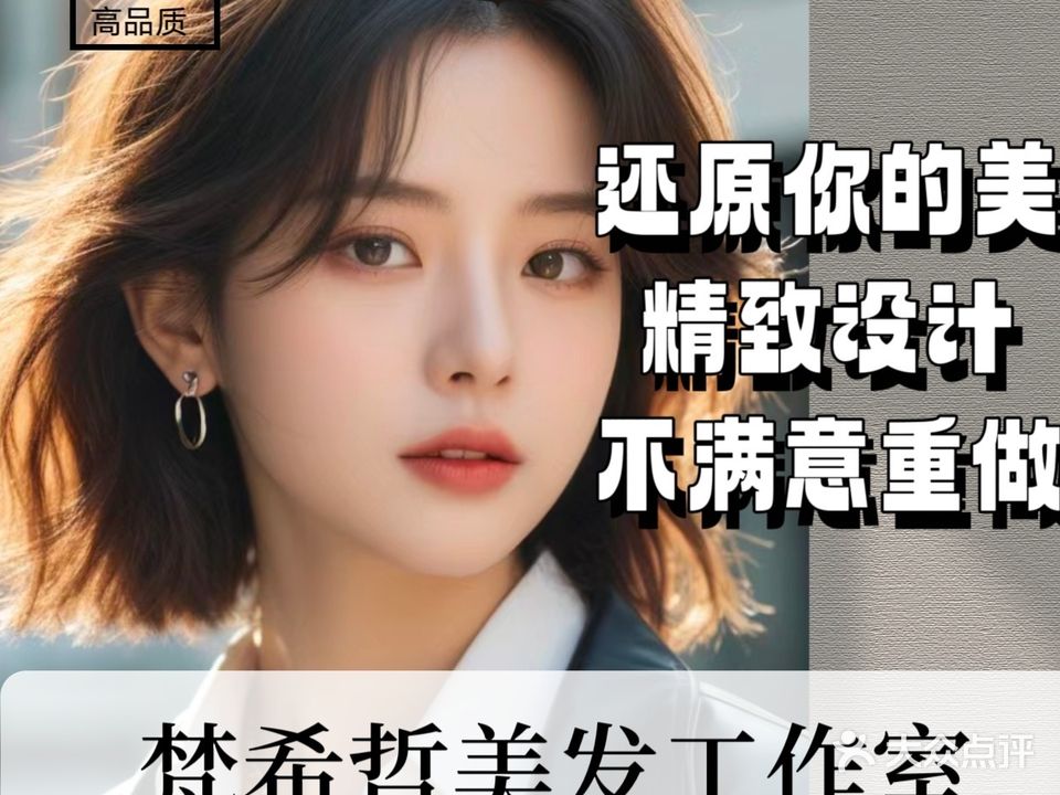 樊希哲美发工作室